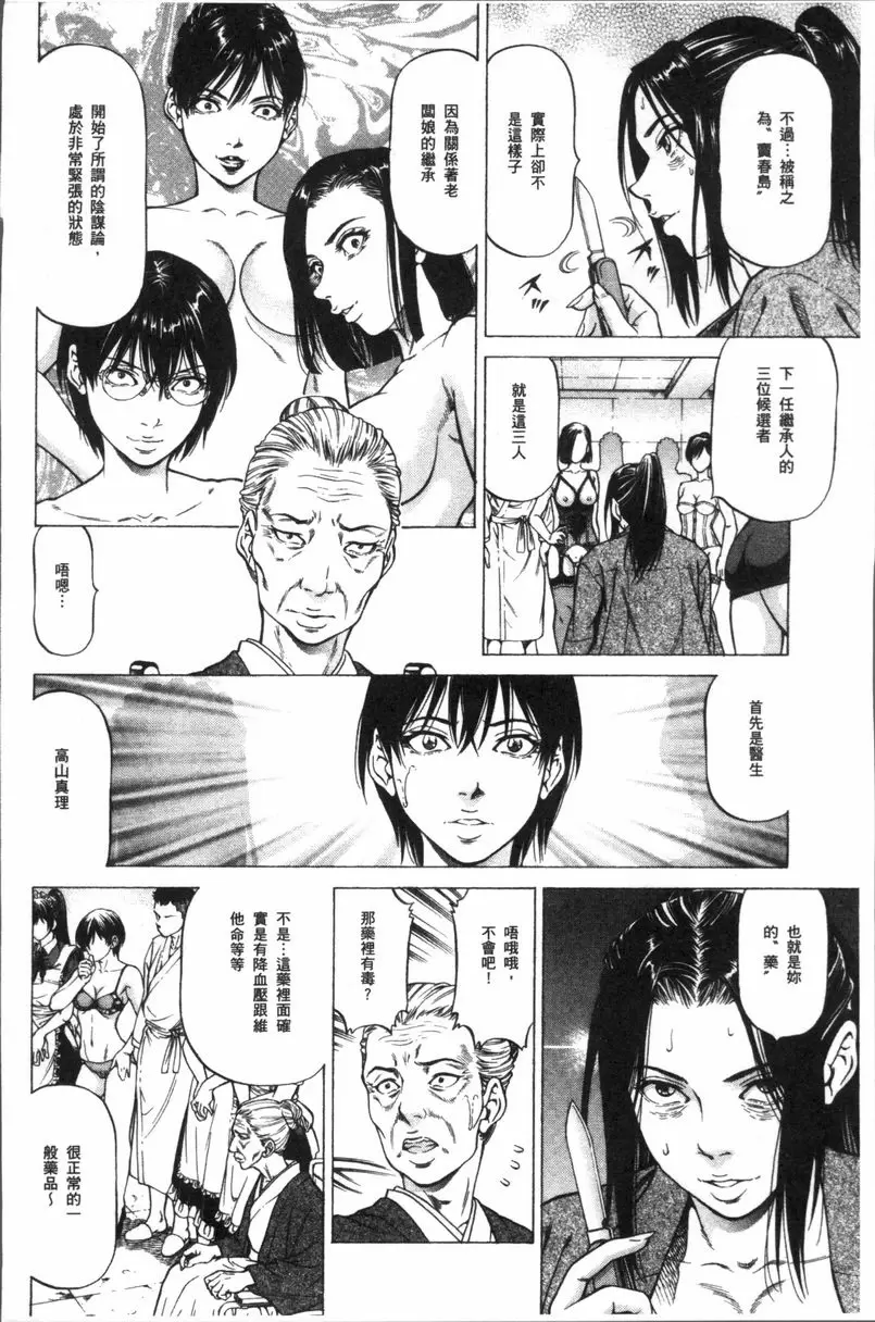 [成人漫画] 搾精女子 雄鳴館殺人事件 最終話 19