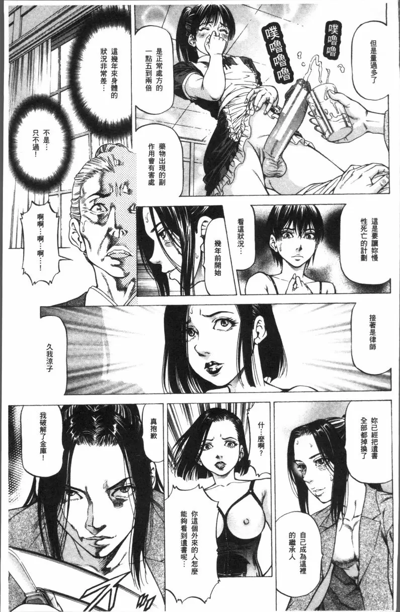 [成人漫画] 搾精女子 雄鳴館殺人事件 最終話 20