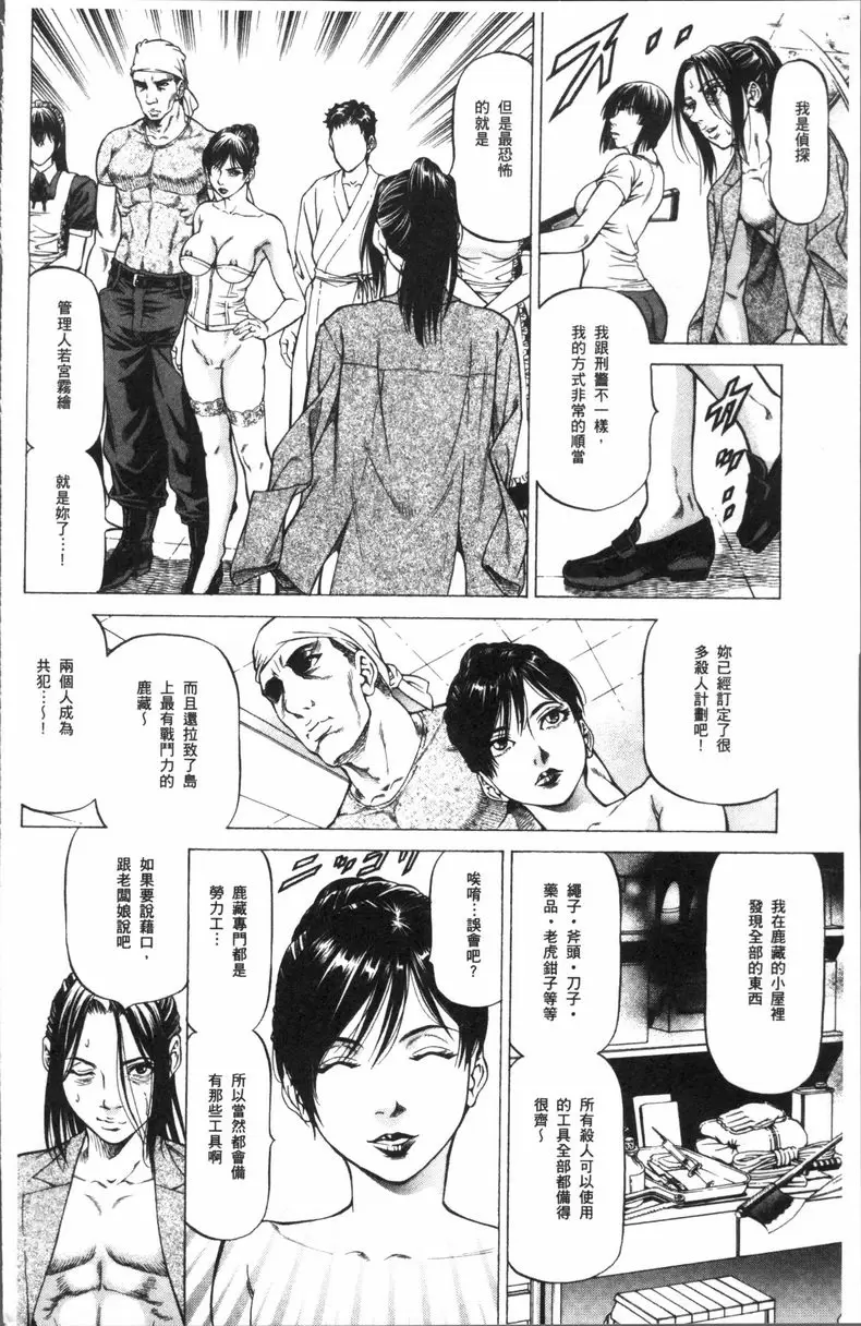 [成人漫画] 搾精女子 雄鳴館殺人事件 最終話 21