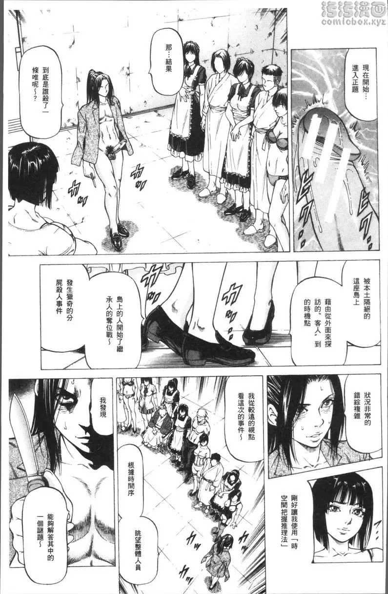 [成人漫画] 搾精女子 雄鳴館殺人事件 最終話 22