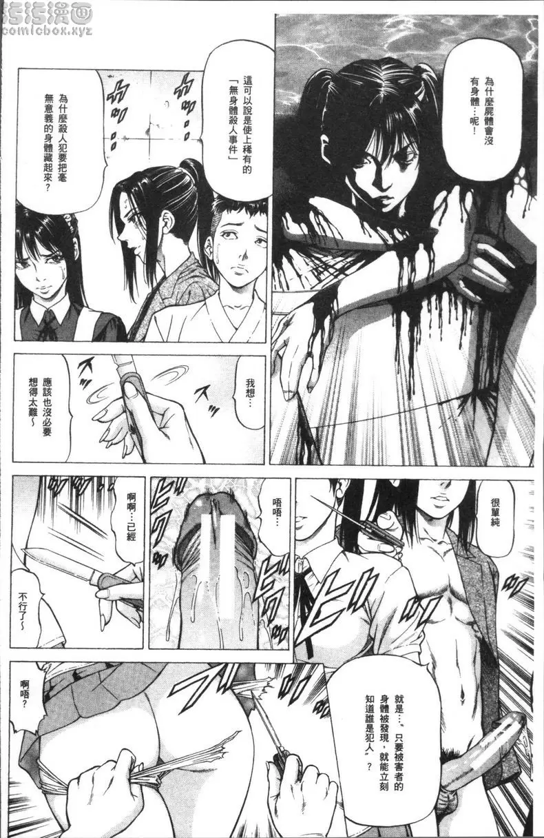 [成人漫画] 搾精女子 雄鳴館殺人事件 最終話 23
