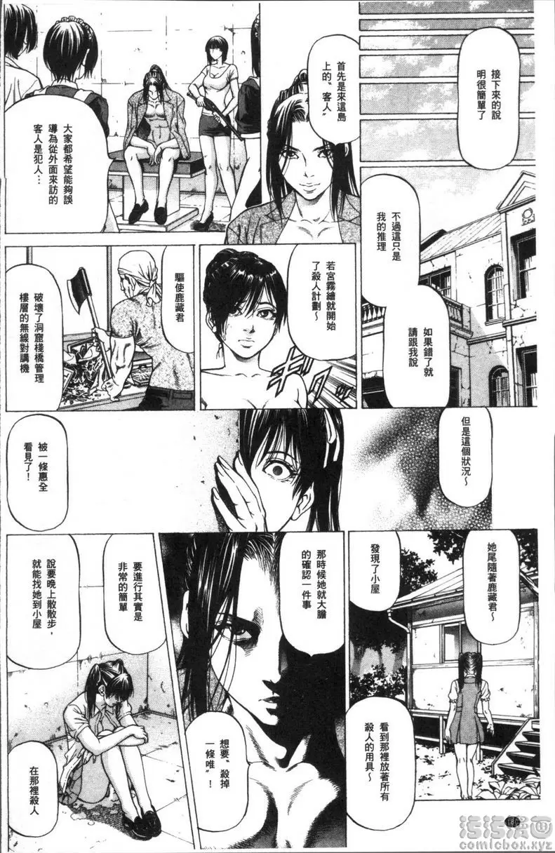 [成人漫画] 搾精女子 雄鳴館殺人事件 最終話 27