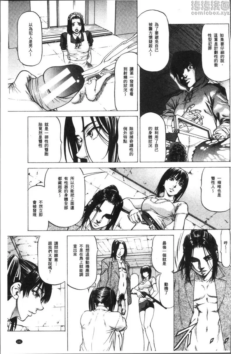 [成人漫画] 搾精女子 雄鳴館殺人事件 最終話 28