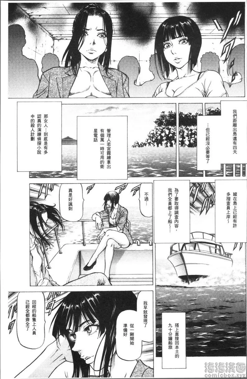 [成人漫画] 搾精女子 雄鳴館殺人事件 最終話 30