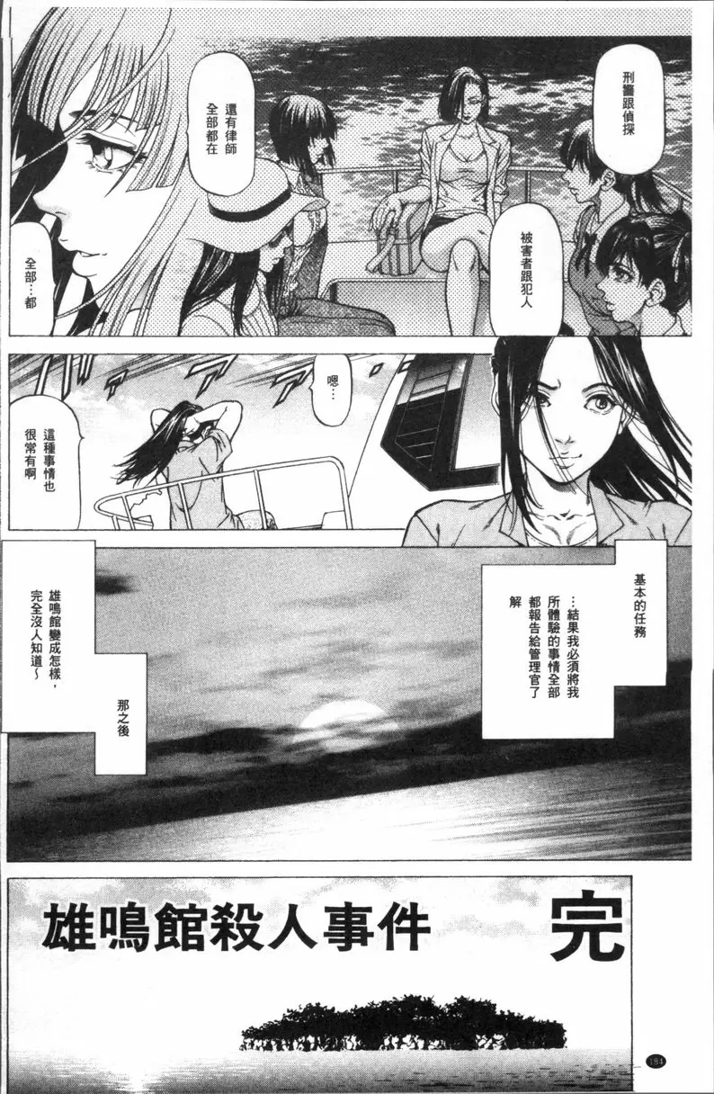 [成人漫画] 搾精女子 雄鳴館殺人事件 最終話 31