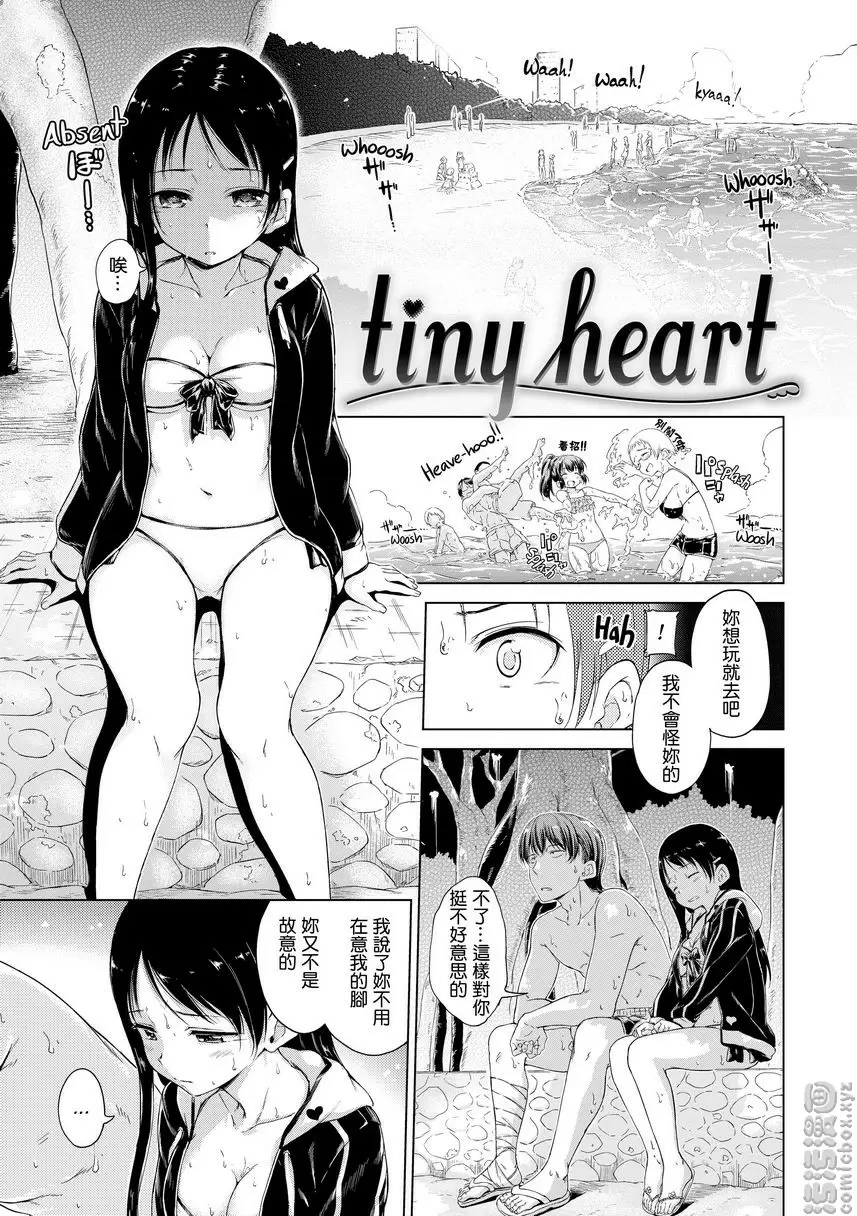[H漫] 燦爛閃耀 Tiny Heart 4