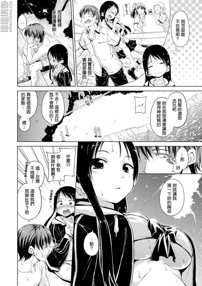 [H漫] 燦爛閃耀 Tiny Heart 5