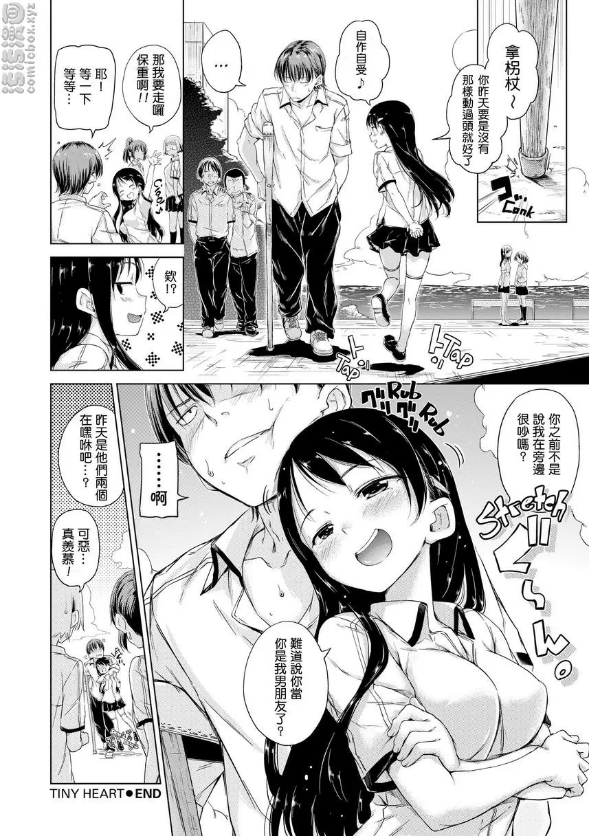[H漫] 燦爛閃耀 Tiny Heart 19
