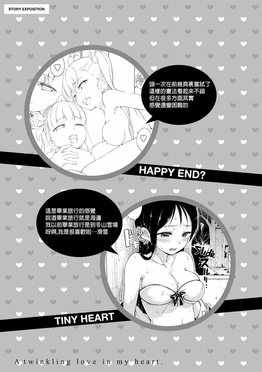 [H漫] 燦爛閃耀 Tiny Heart 20