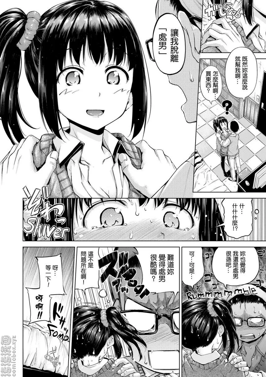 [H漫] 燦爛閃耀 Twinkle 3