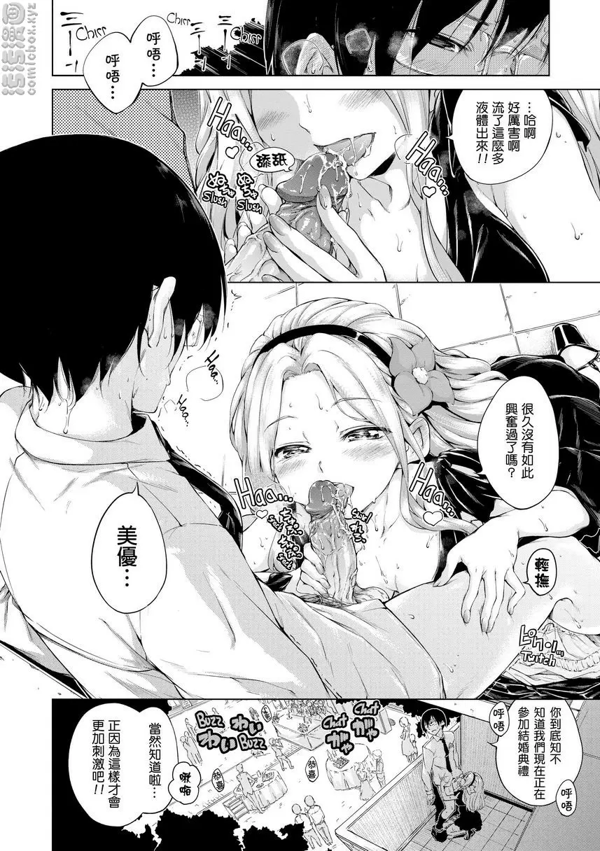 [禁漫] 燦爛閃耀 Summer Days 1