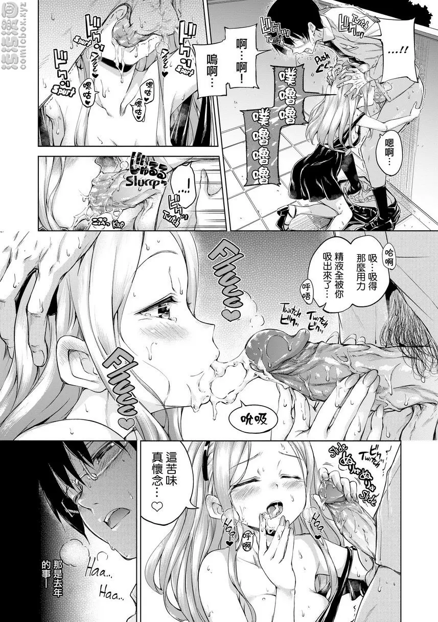 [禁漫] 燦爛閃耀 Summer Days 3