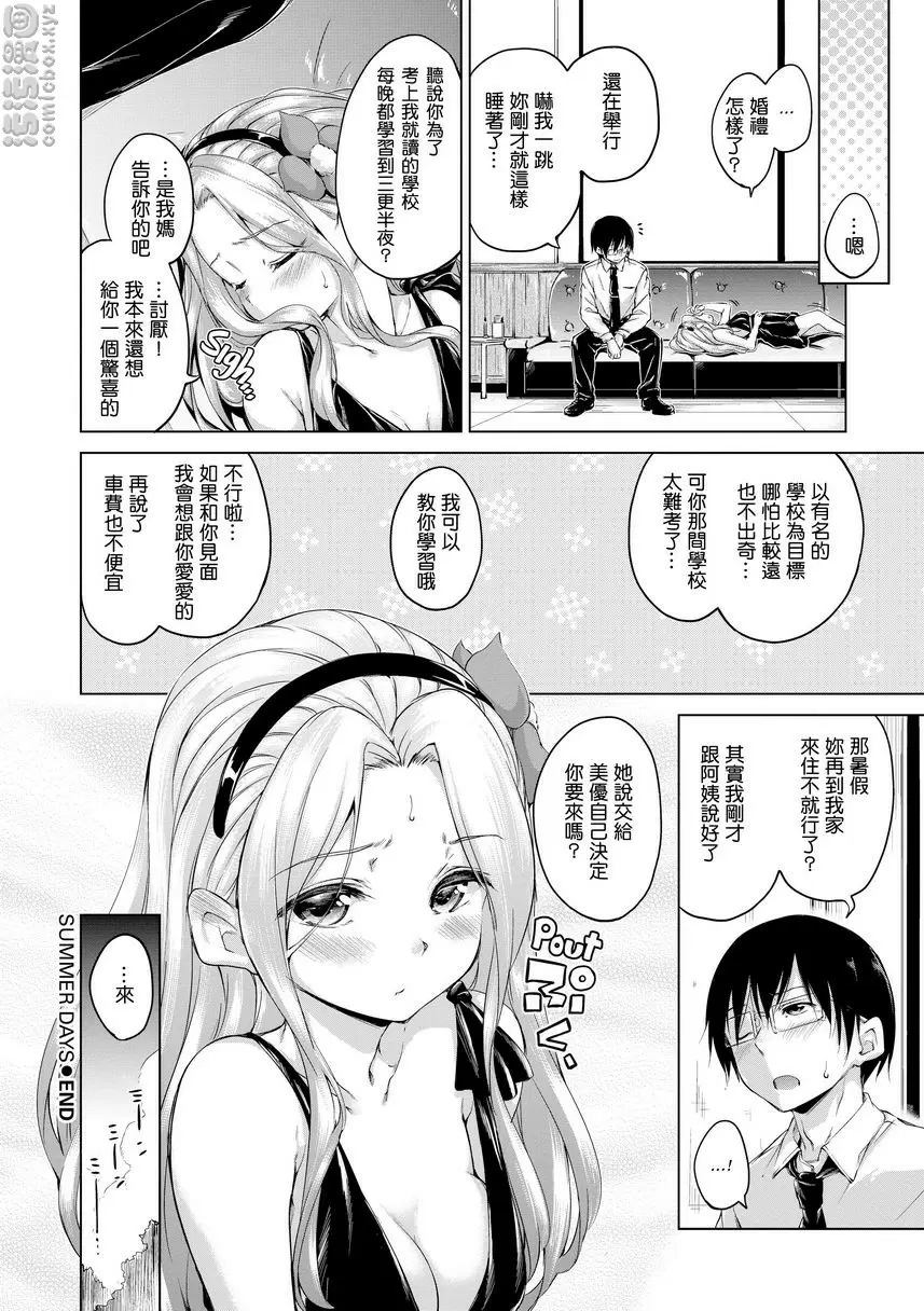 [禁漫] 燦爛閃耀 Summer Days 19