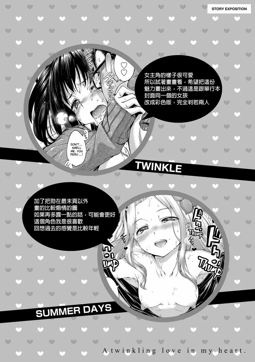 [禁漫] 燦爛閃耀 Summer Days 20