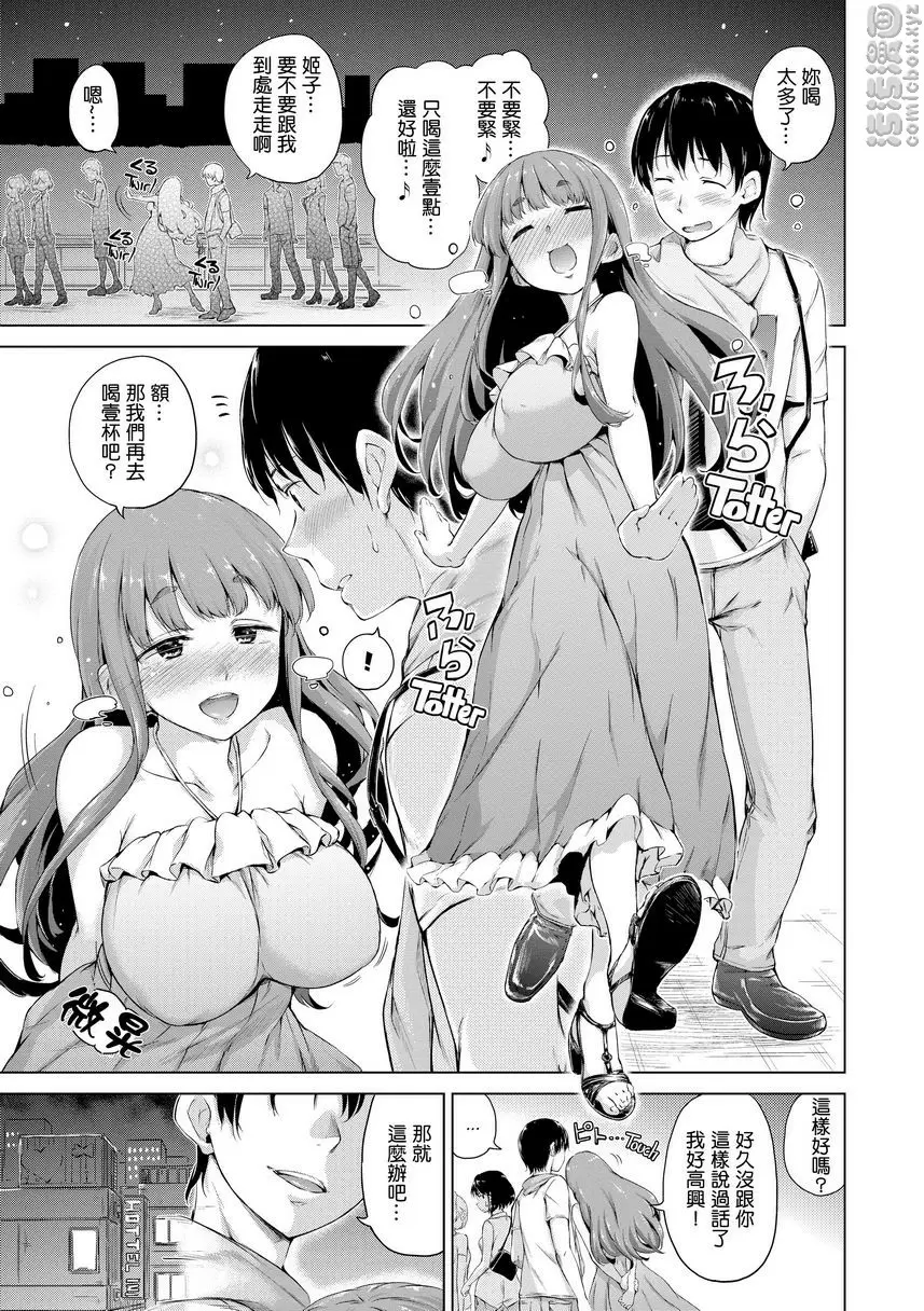 [成人漫画] 燦爛閃耀 Satisfaction 2