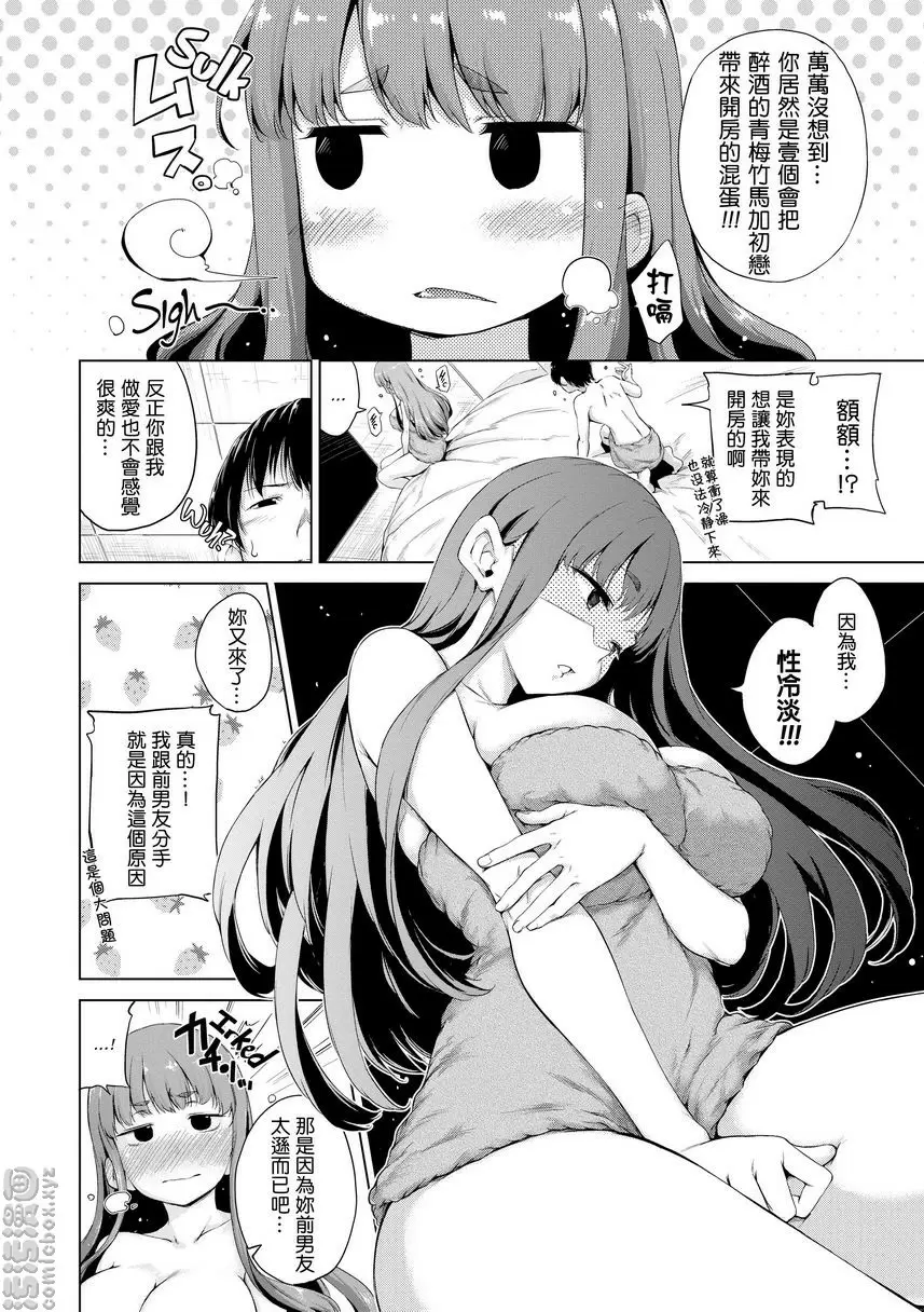 [成人漫画] 燦爛閃耀 Satisfaction 3