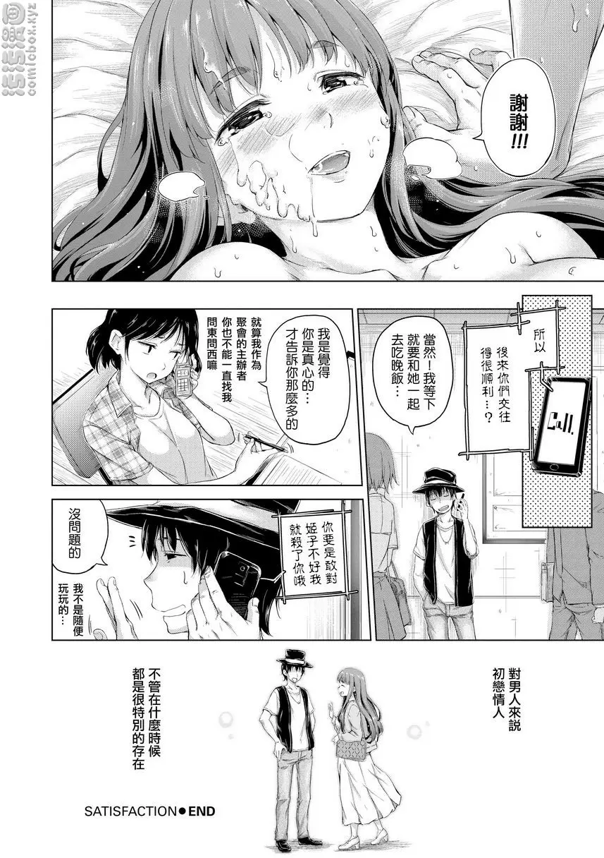 [成人漫画] 燦爛閃耀 Satisfaction 15