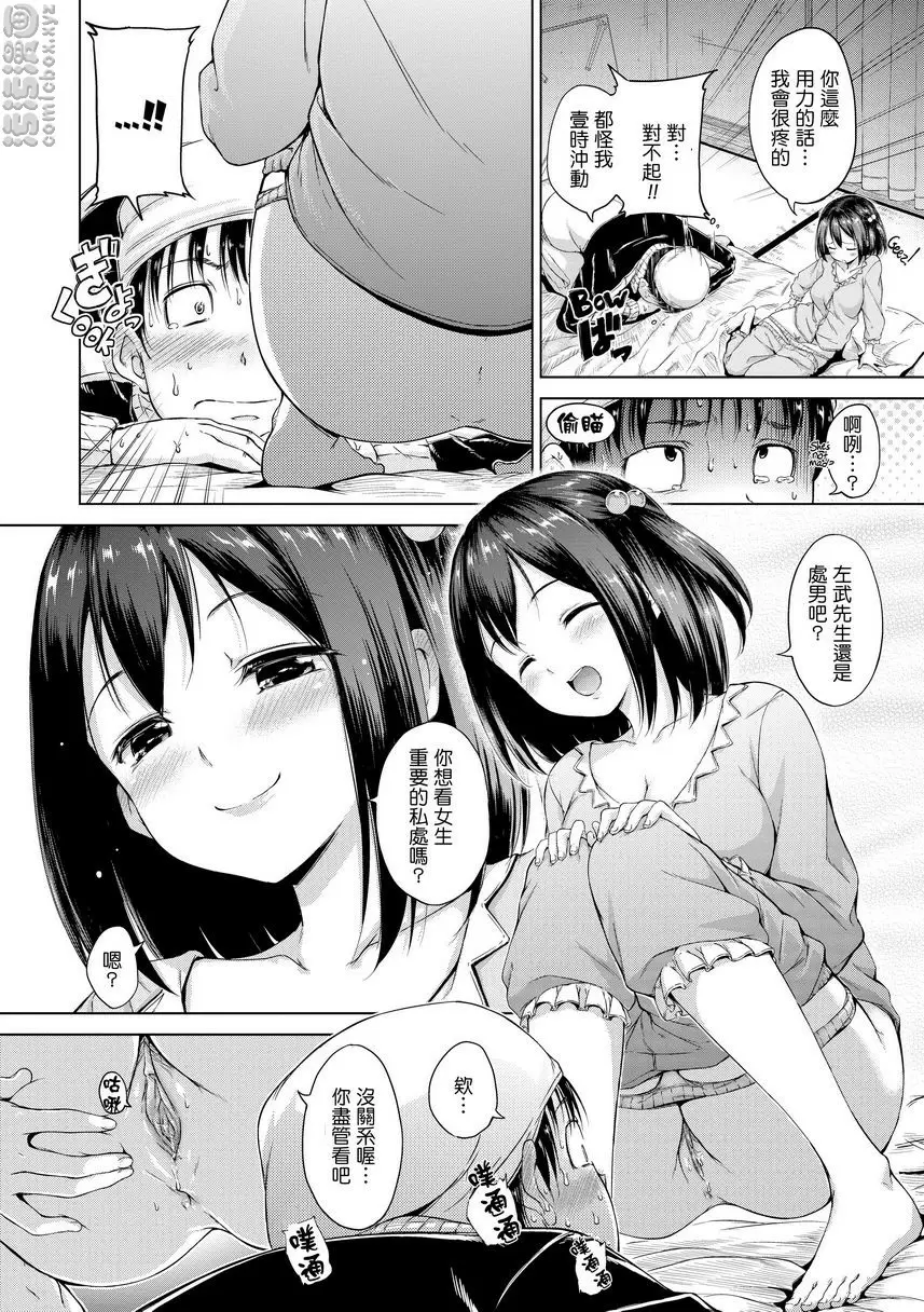 [H漫] 燦爛閃耀 Lilith 5