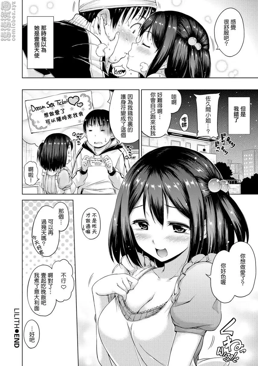 [H漫] 燦爛閃耀 Lilith 15