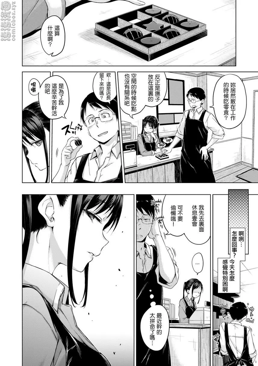 [成人漫画] 燦爛閃耀 Black Flower 3