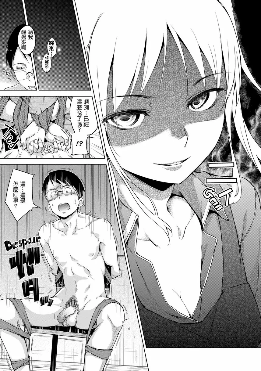 [成人漫画] 燦爛閃耀 Black Flower 4