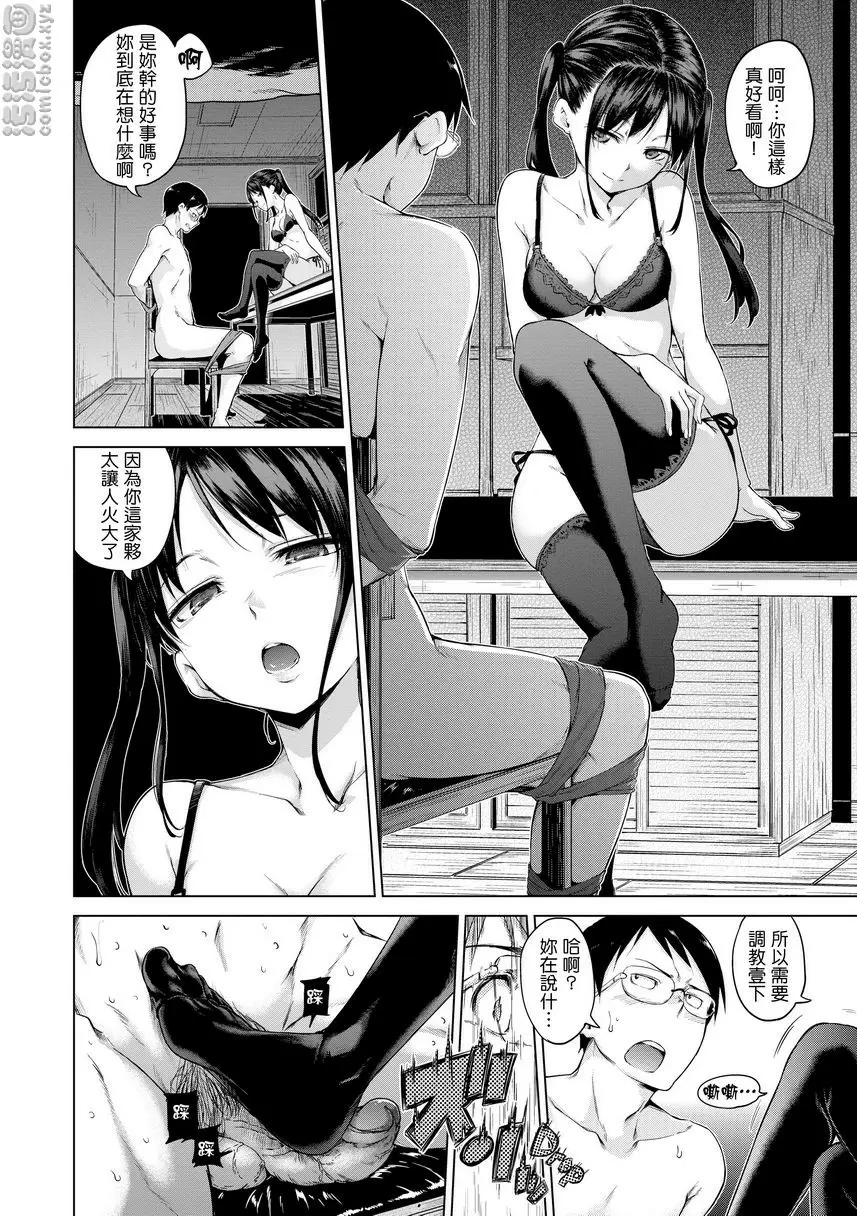 [成人漫画] 燦爛閃耀 Black Flower 5