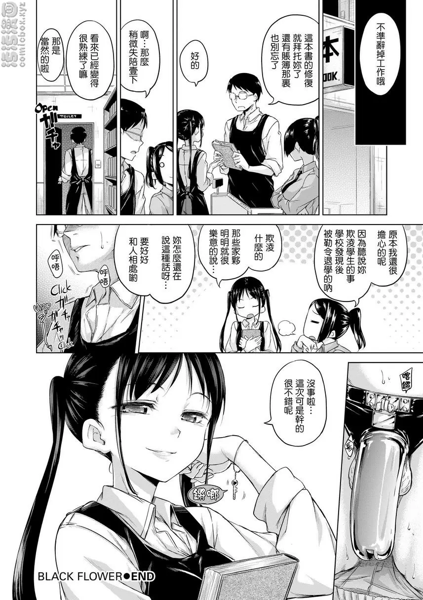 [成人漫画] 燦爛閃耀 Black Flower 15