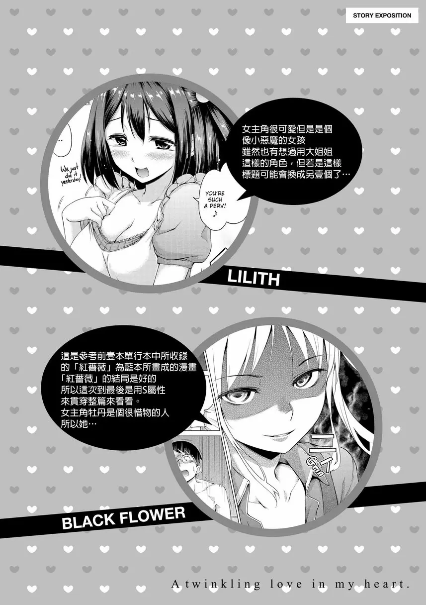 [成人漫画] 燦爛閃耀 Black Flower 16