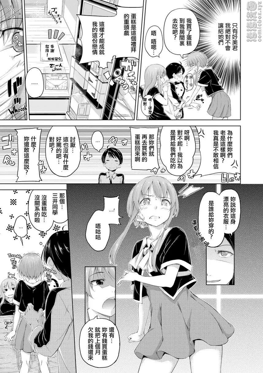 [A漫] 燦爛閃耀 Sisters Typhoon 2
