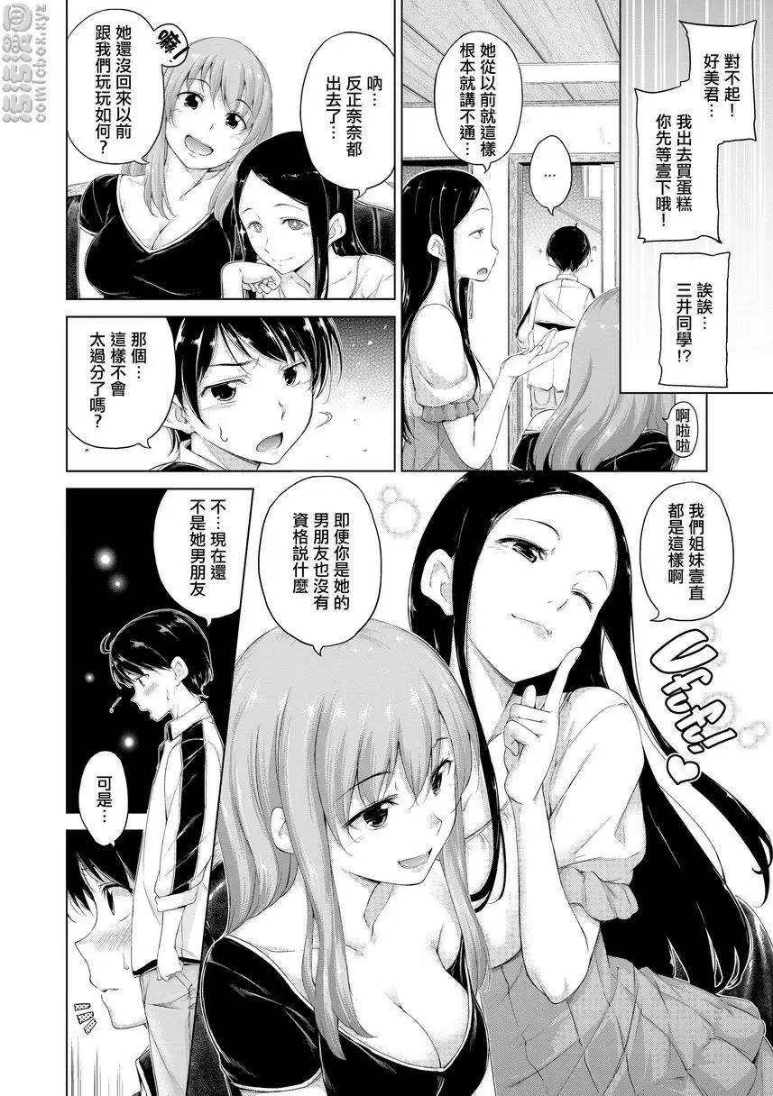[A漫] 燦爛閃耀 Sisters Typhoon 3
