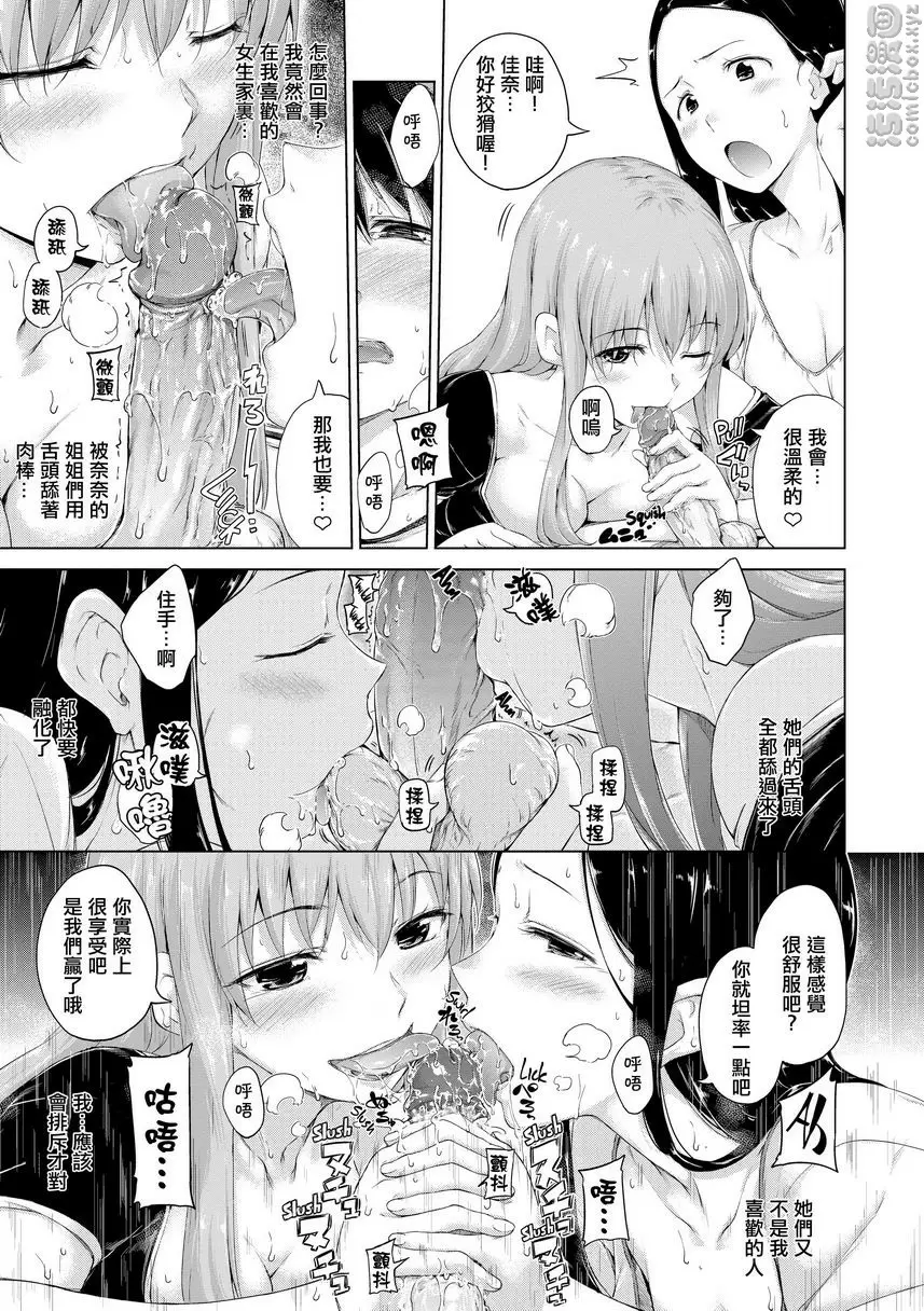 [A漫] 燦爛閃耀 Sisters Typhoon 6