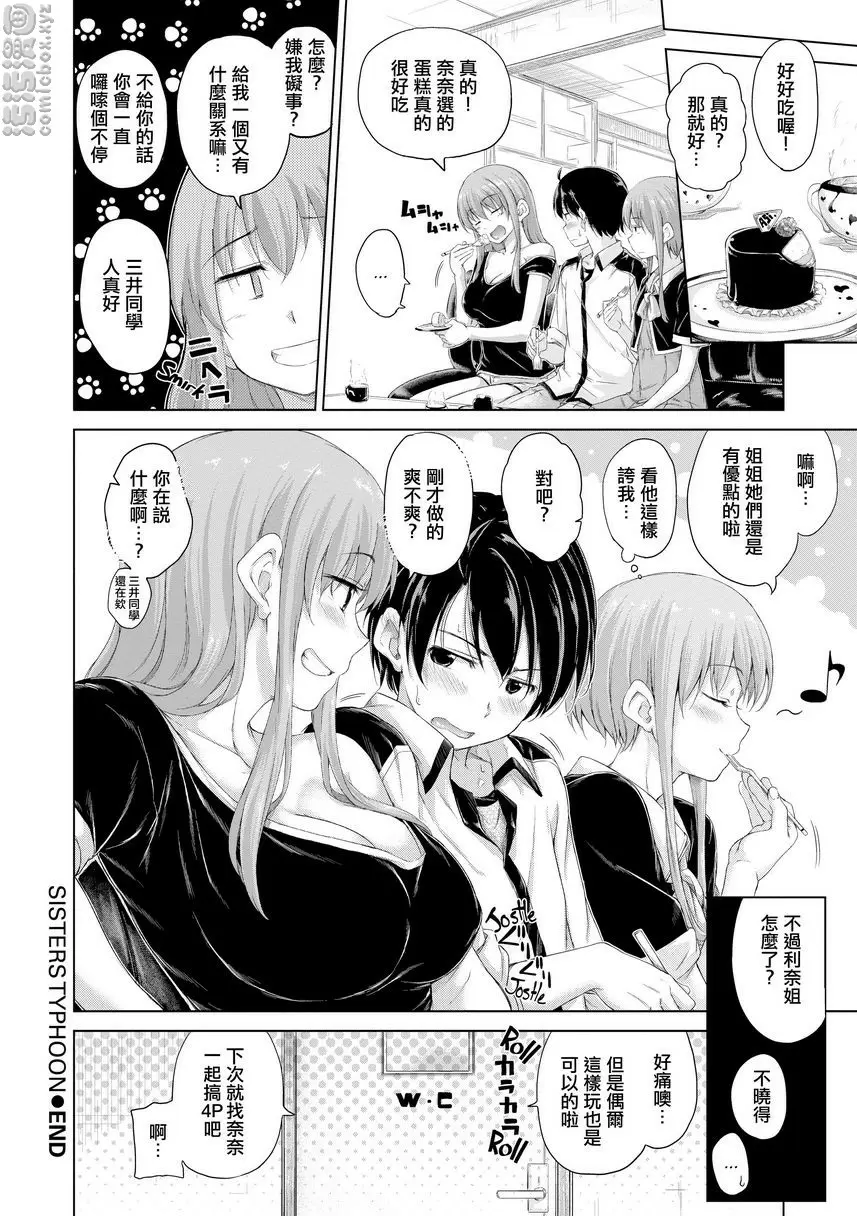 [A漫] 燦爛閃耀 Sisters Typhoon 19
