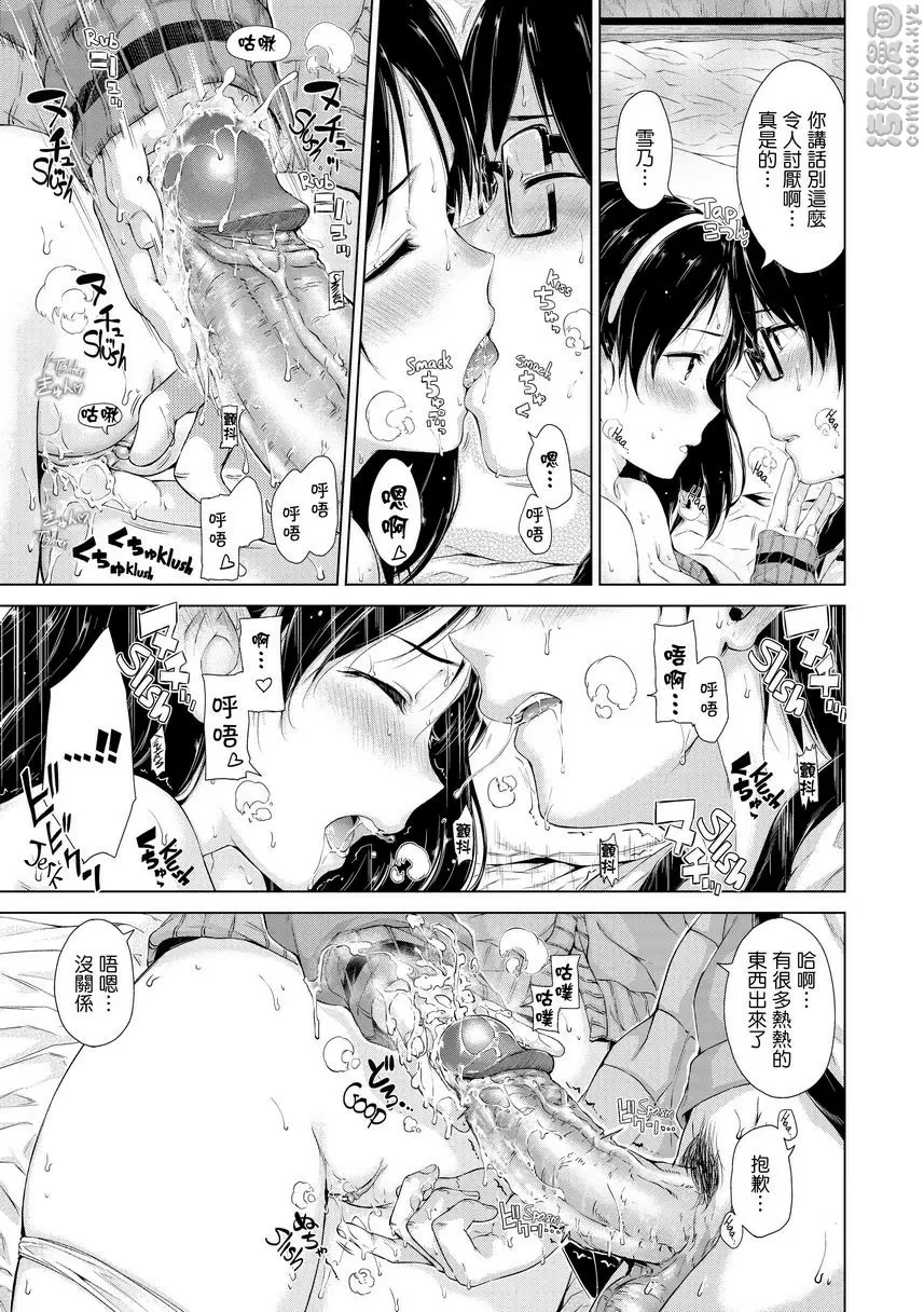 [H漫] 燦爛閃耀 Their Night 4