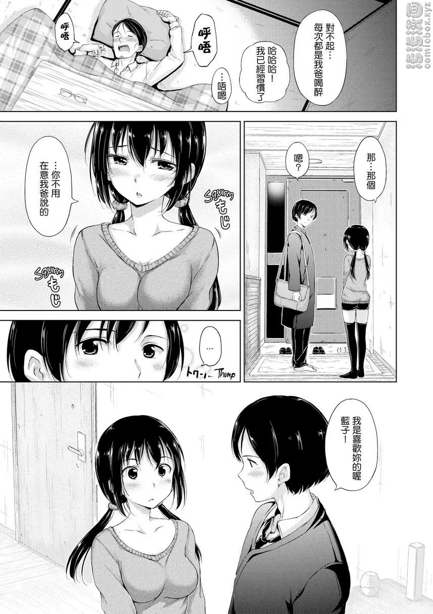 [H漫] 燦爛閃耀 Love Peak 2
