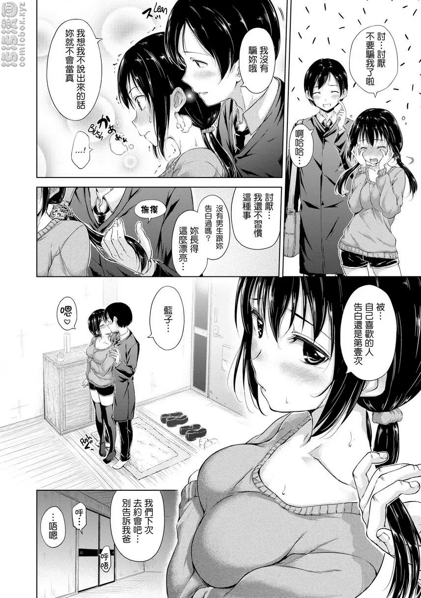 [H漫] 燦爛閃耀 Love Peak 3