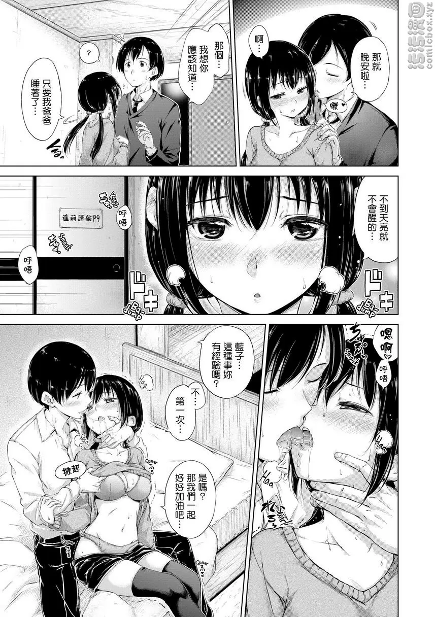 [H漫] 燦爛閃耀 Love Peak 4