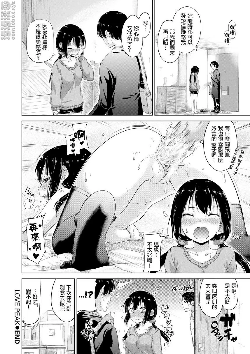 [H漫] 燦爛閃耀 Love Peak 15