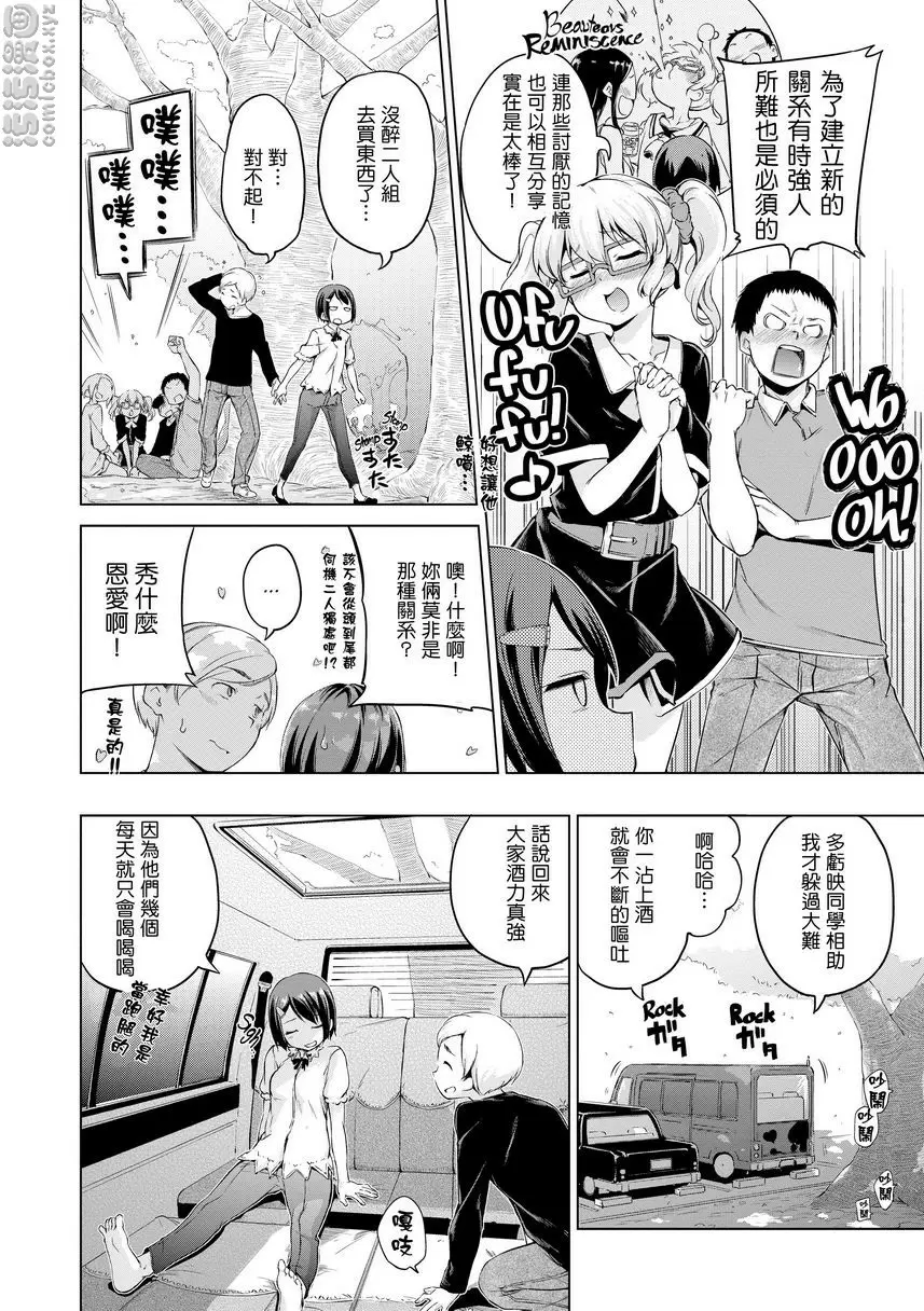 [禁漫] 燦爛閃耀 Radiance Before Flowers 1