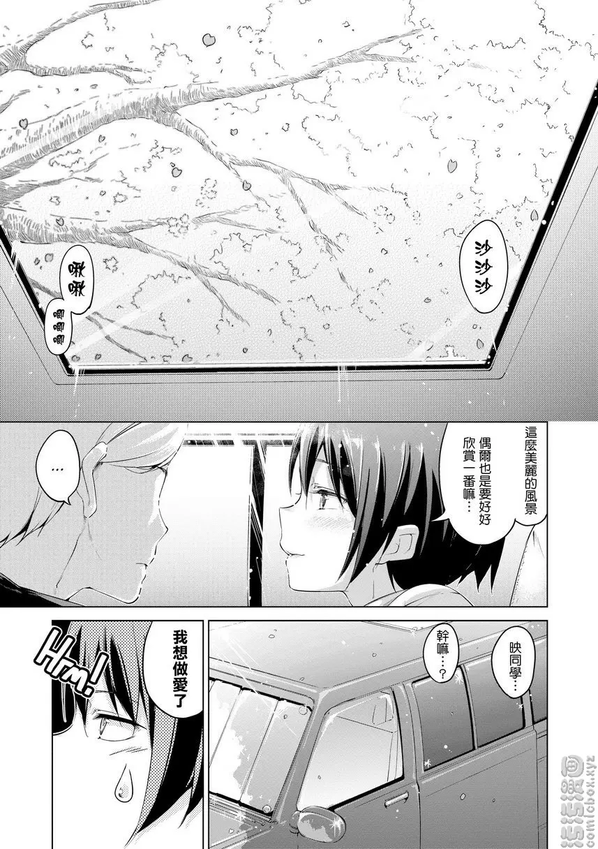 [禁漫] 燦爛閃耀 Radiance Before Flowers 2