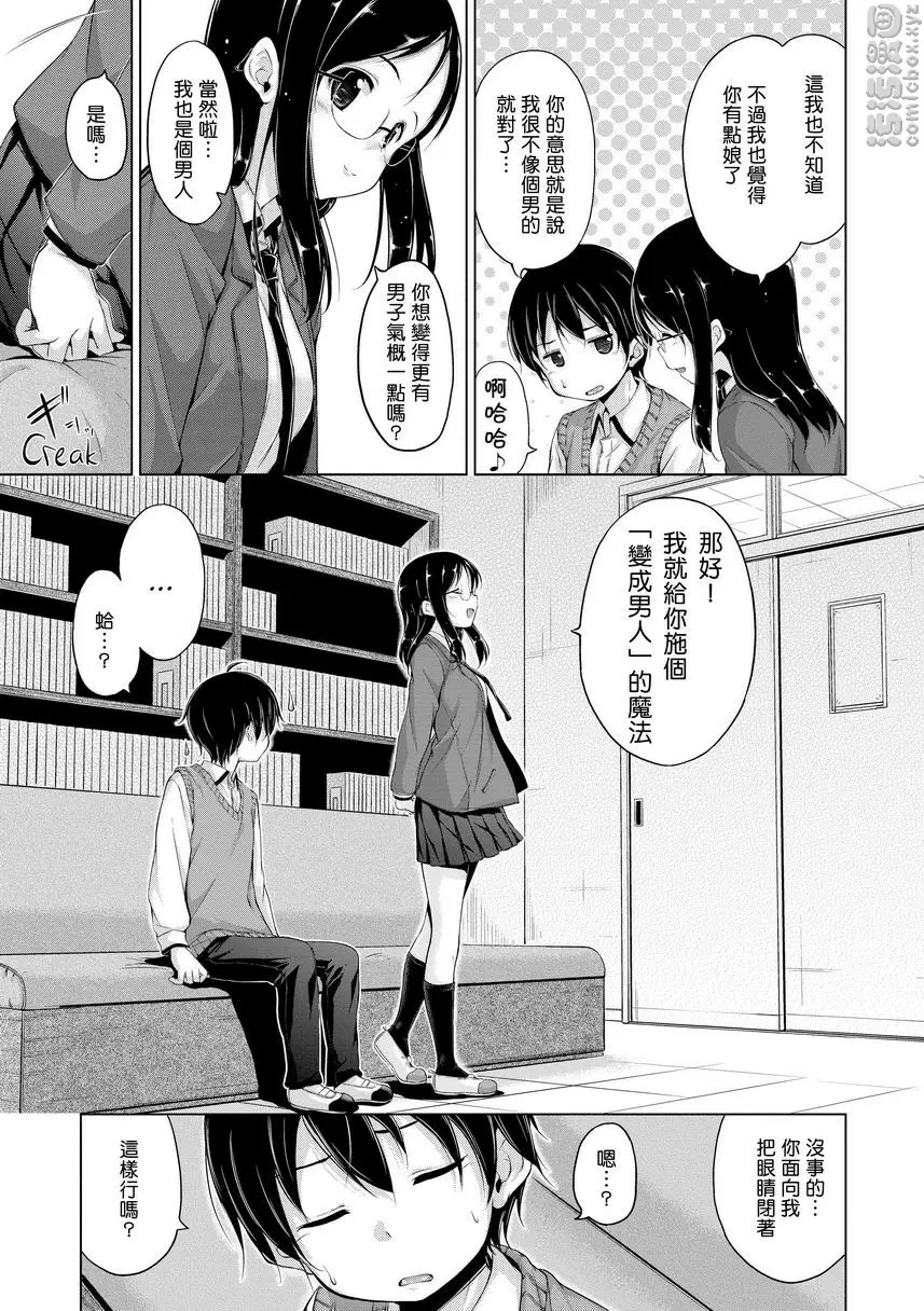 [禁漫] 燦爛閃耀 Sincere Affection 2