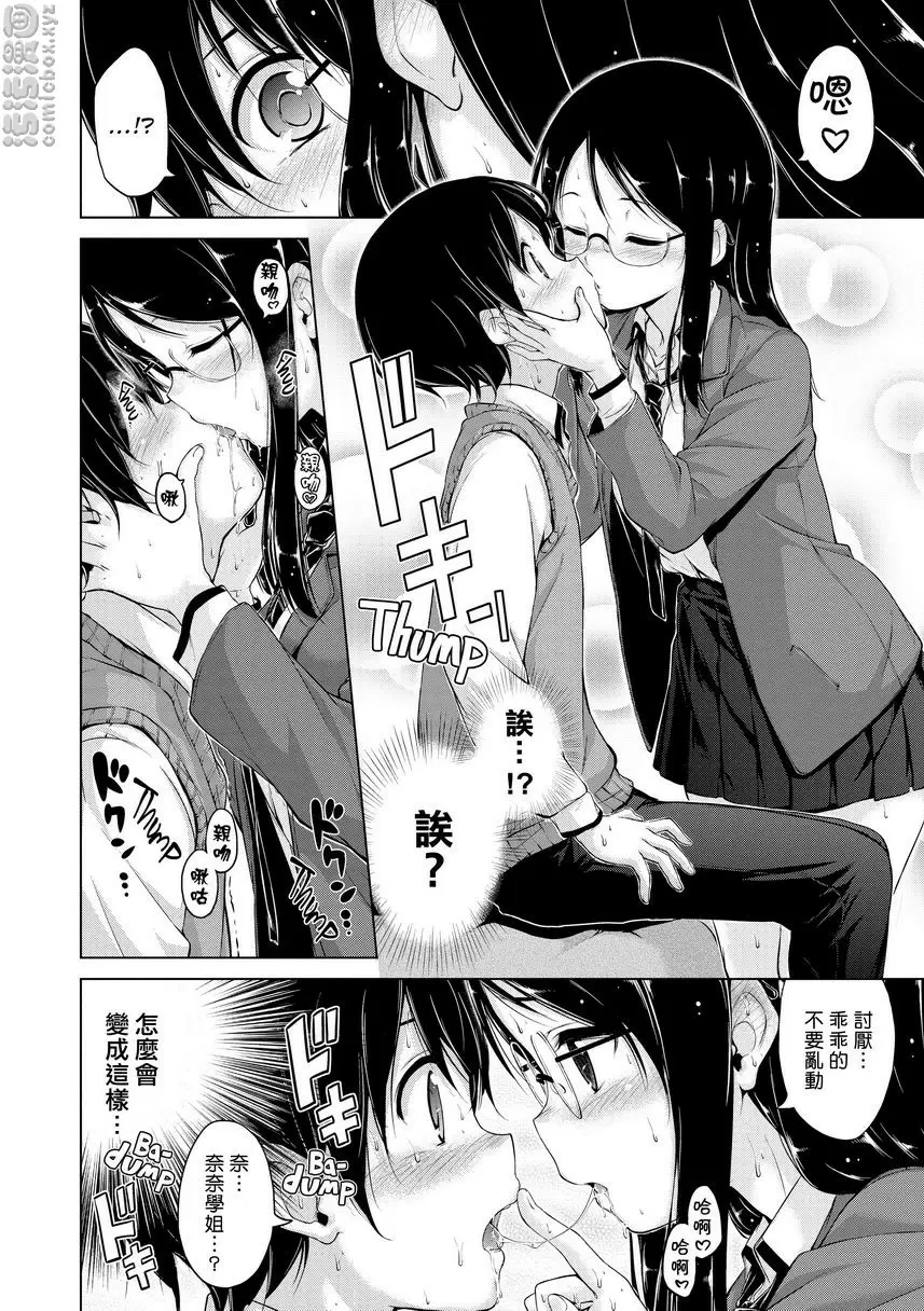 [禁漫] 燦爛閃耀 Sincere Affection 3