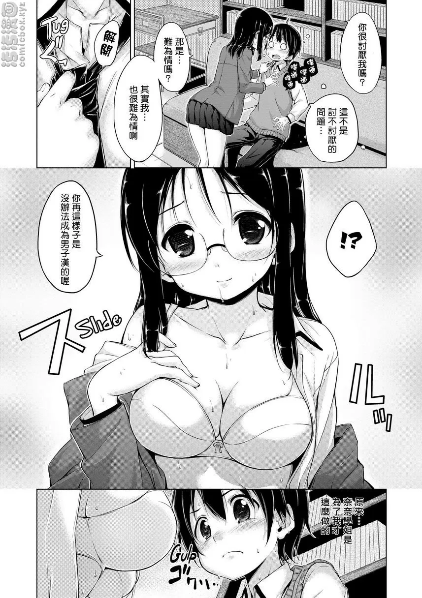 [禁漫] 燦爛閃耀 Sincere Affection 4