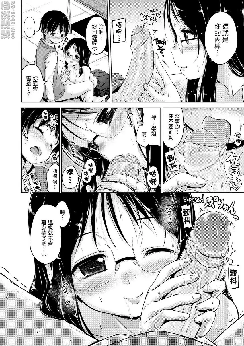 [禁漫] 燦爛閃耀 Sincere Affection 7