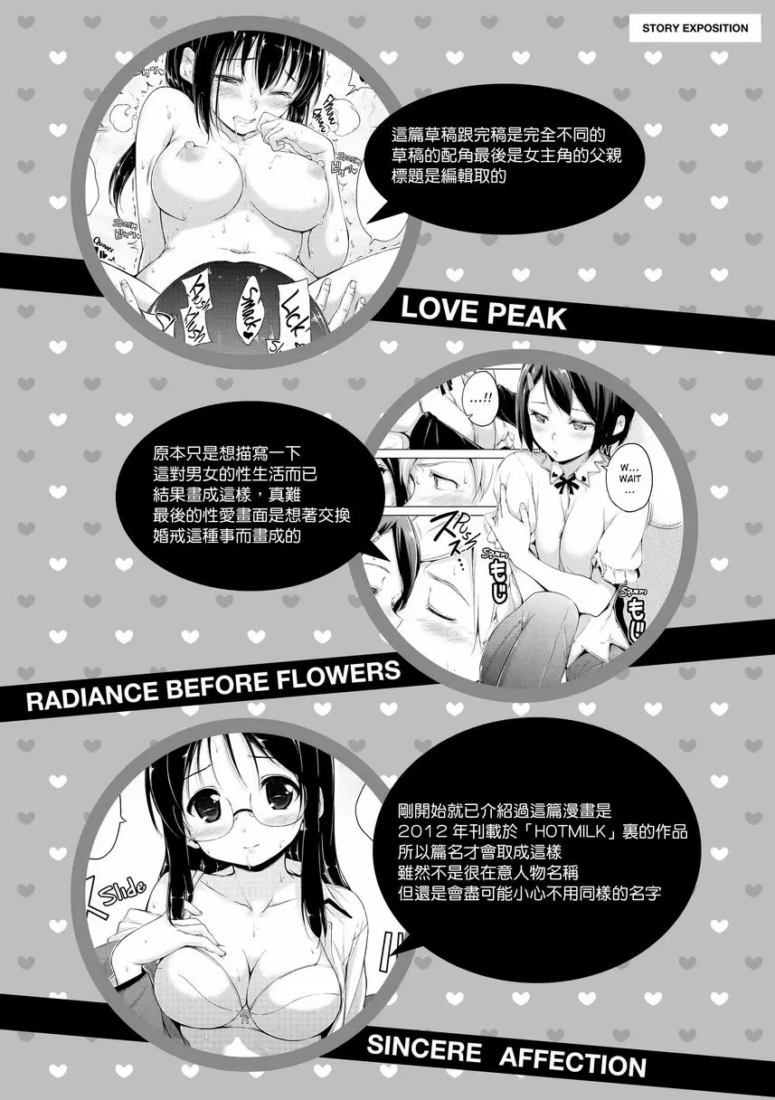 [禁漫] 燦爛閃耀 Sincere Affection 16