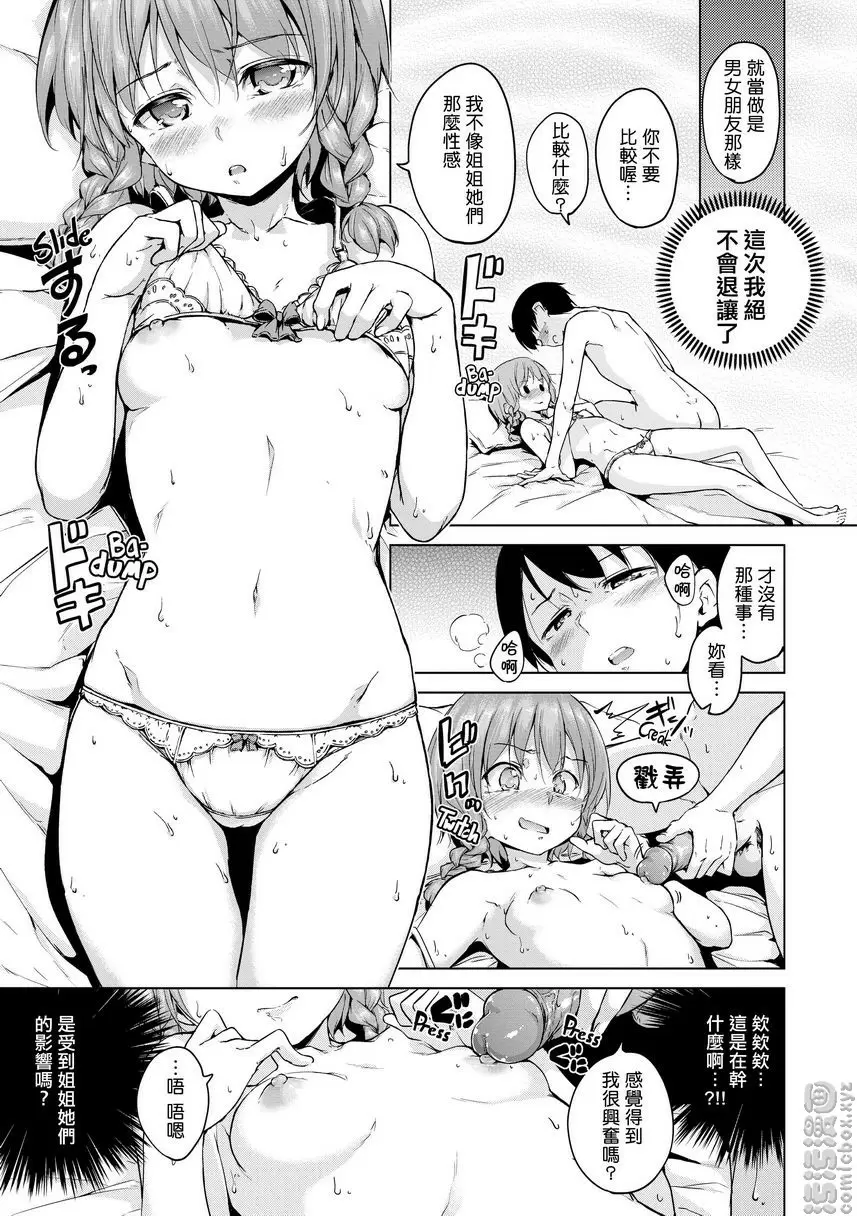 [禁漫] 燦爛閃耀 Sisters Typhoon+ 2