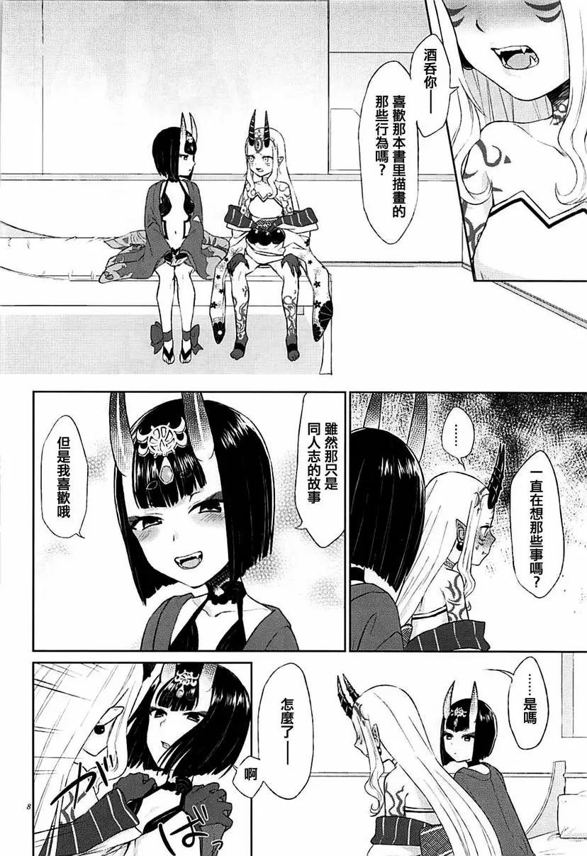 [H漫] 一直想要。 一直想要。 5