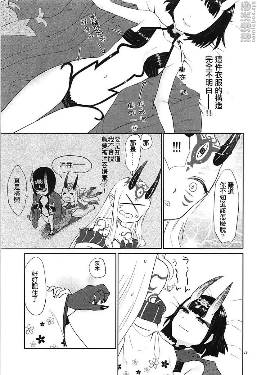 [H漫] 一直想要。 一直想要。 8