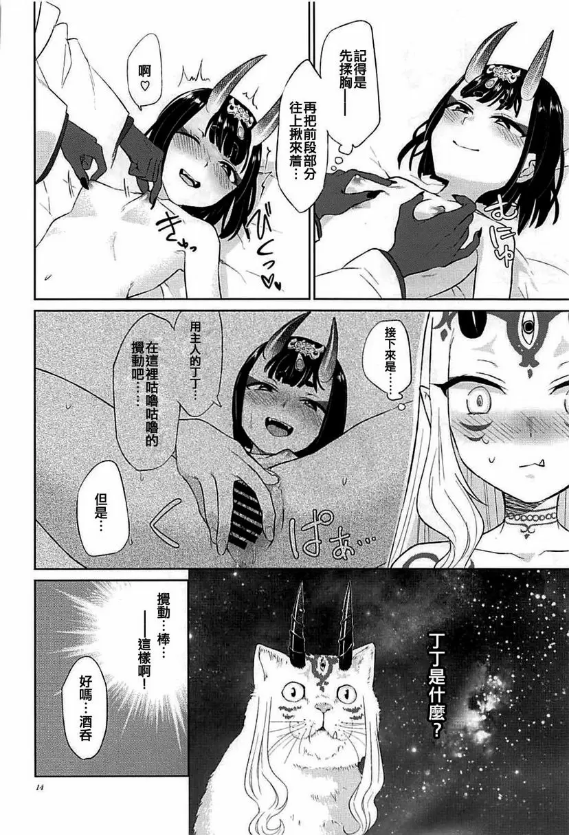 [H漫] 一直想要。 一直想要。 11