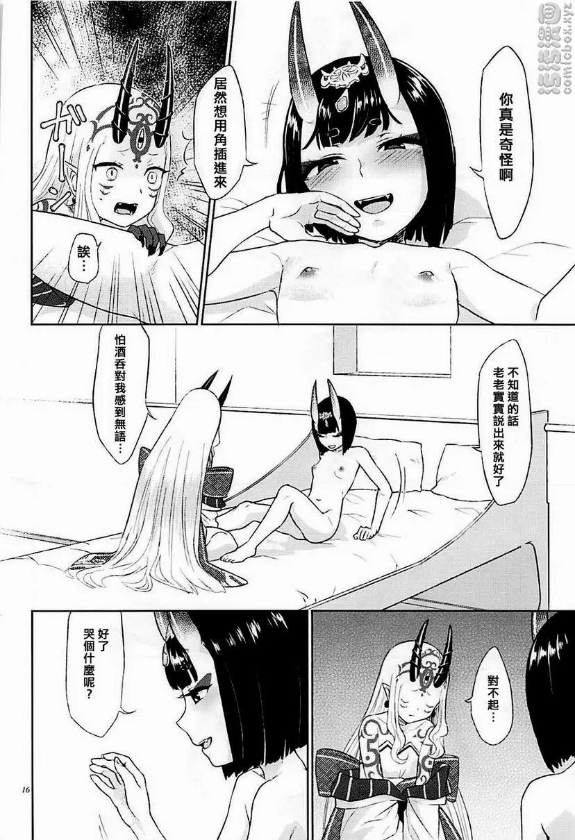 [H漫] 一直想要。 一直想要。 13