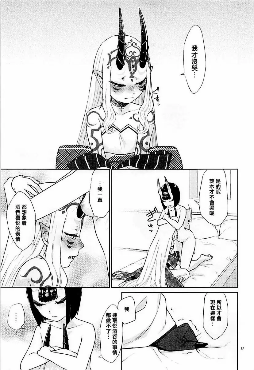 [H漫] 一直想要。 一直想要。 14